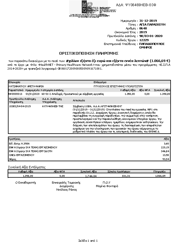 Πληροφορίες και προεπισκόπηση εγγράφου