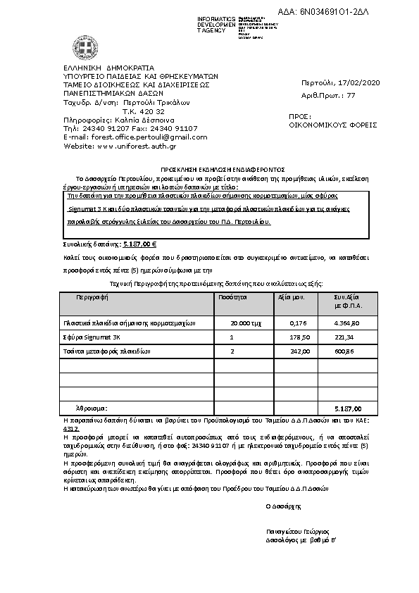 Πληροφορίες και προεπισκόπηση εγγράφου