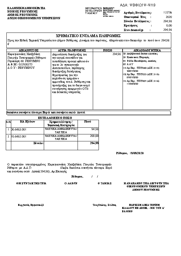 Πληροφορίες και προεπισκόπηση εγγράφου