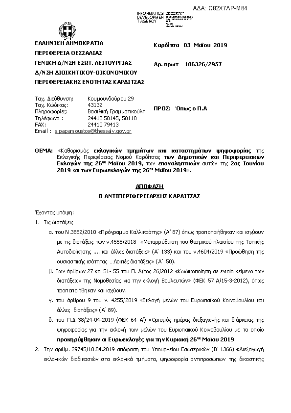 Πληροφορίες και προεπισκόπηση εγγράφου