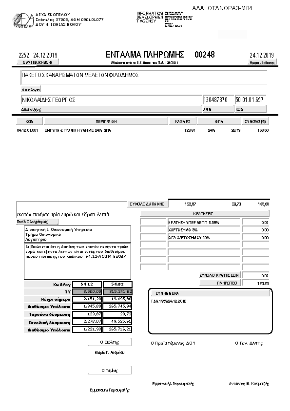 Πληροφορίες και προεπισκόπηση εγγράφου