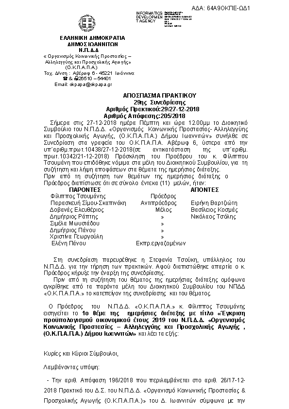 Πληροφορίες και προεπισκόπηση εγγράφου