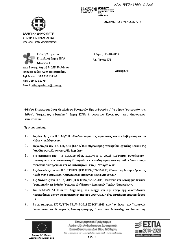 Πρώτη σελίδα του εγγράφου