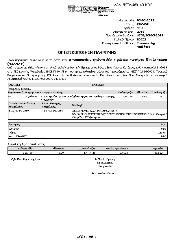 Πρώτη σελίδα του εγγράφου