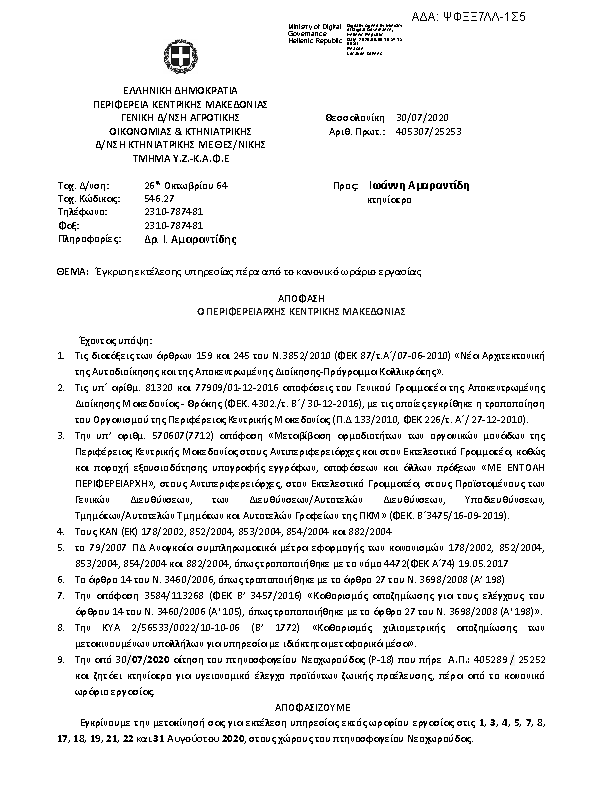 Πληροφορίες και προεπισκόπηση εγγράφου