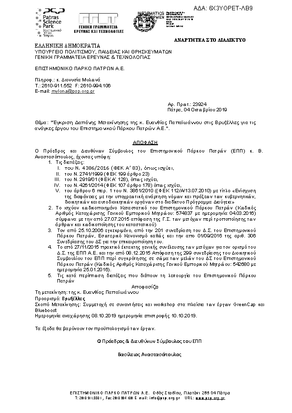 Πληροφορίες και προεπισκόπηση εγγράφου