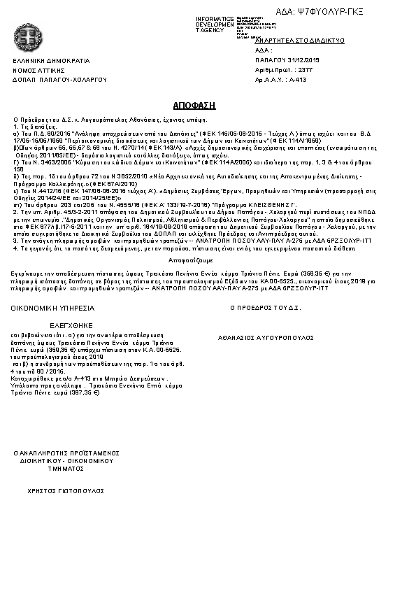 Πληροφορίες και προεπισκόπηση εγγράφου