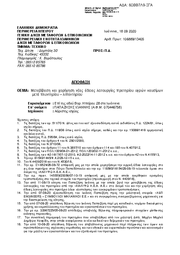 Πληροφορίες και προεπισκόπηση εγγράφου