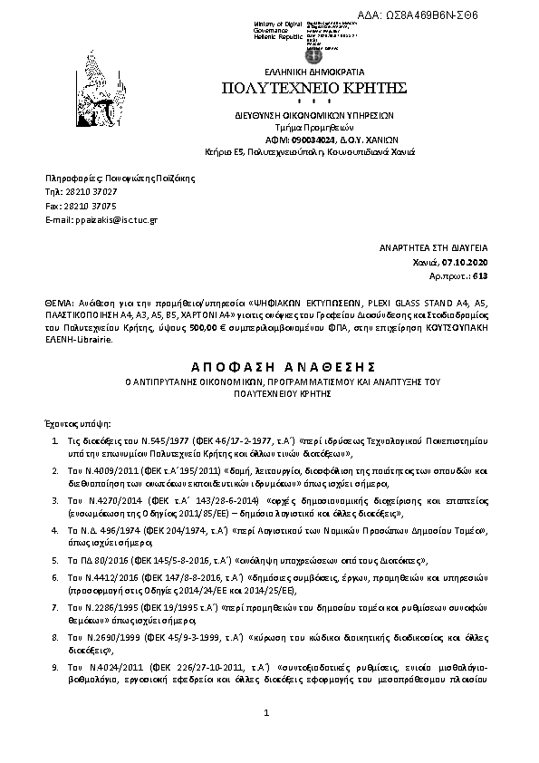 Πρώτη σελίδα του εγγράφου