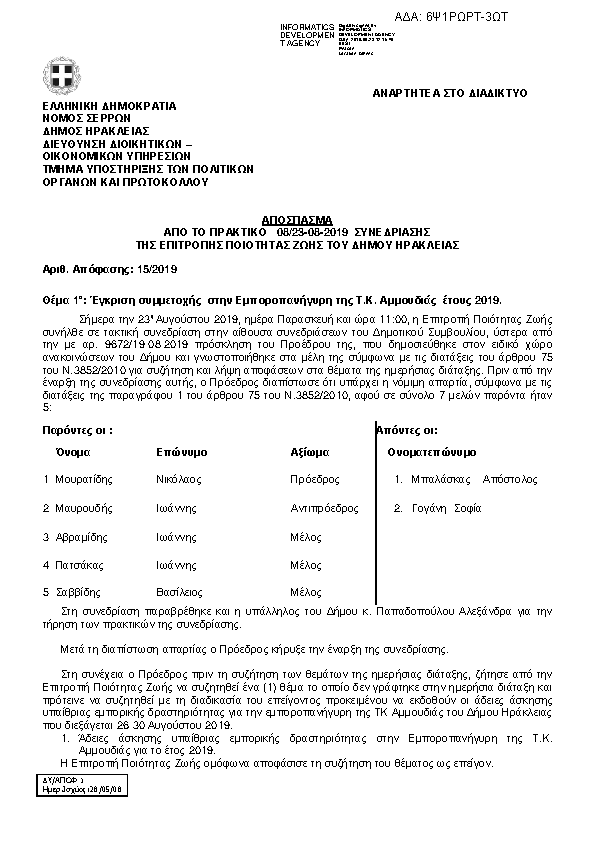 Πρώτη σελίδα του εγγράφου