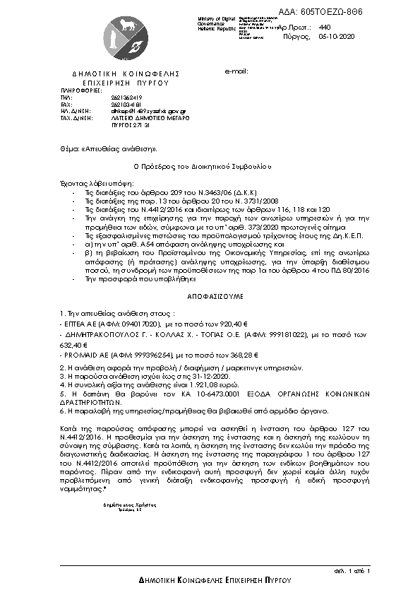 Πρώτη σελίδα του εγγράφου