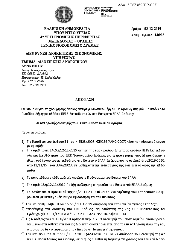 Πληροφορίες και προεπισκόπηση εγγράφου