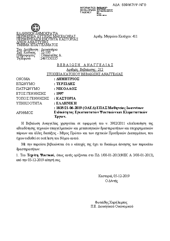 Πρώτη σελίδα του εγγράφου