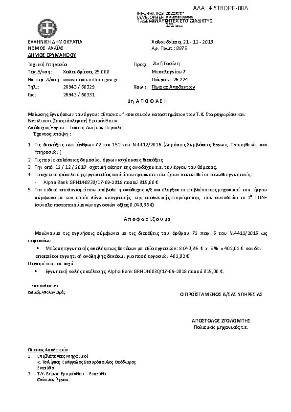 Πρώτη σελίδα του εγγράφου