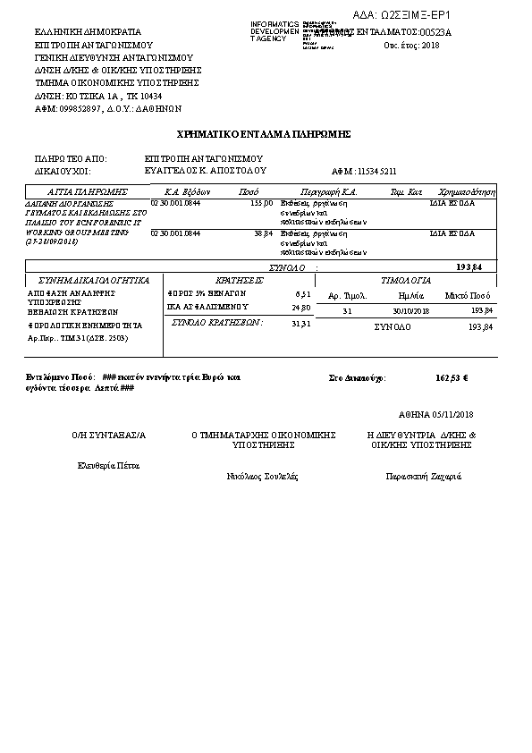 Πρώτη σελίδα του εγγράφου