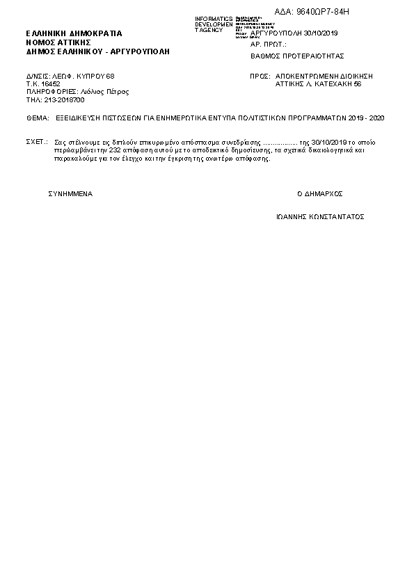 Πληροφορίες και προεπισκόπηση εγγράφου