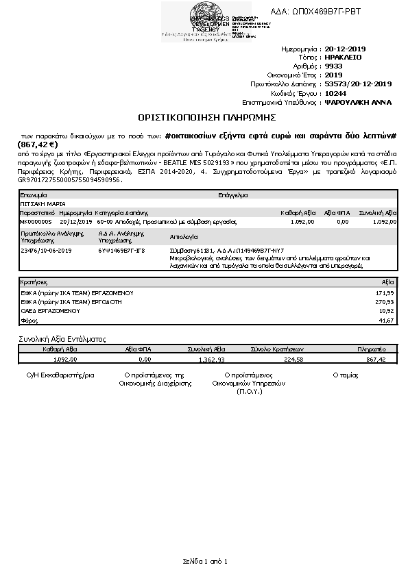 Πληροφορίες και προεπισκόπηση εγγράφου