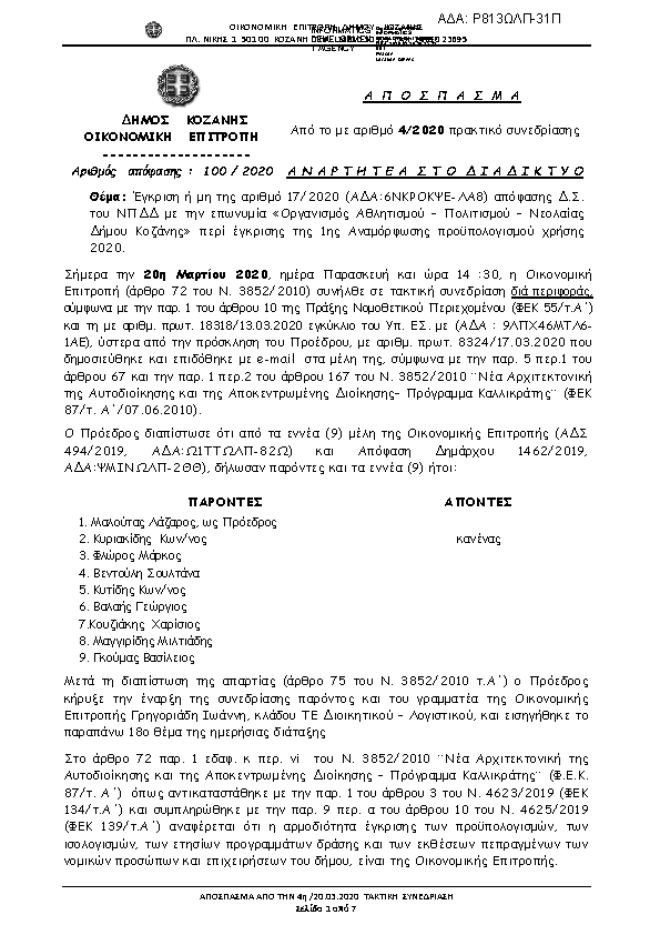 Πρώτη σελίδα του εγγράφου