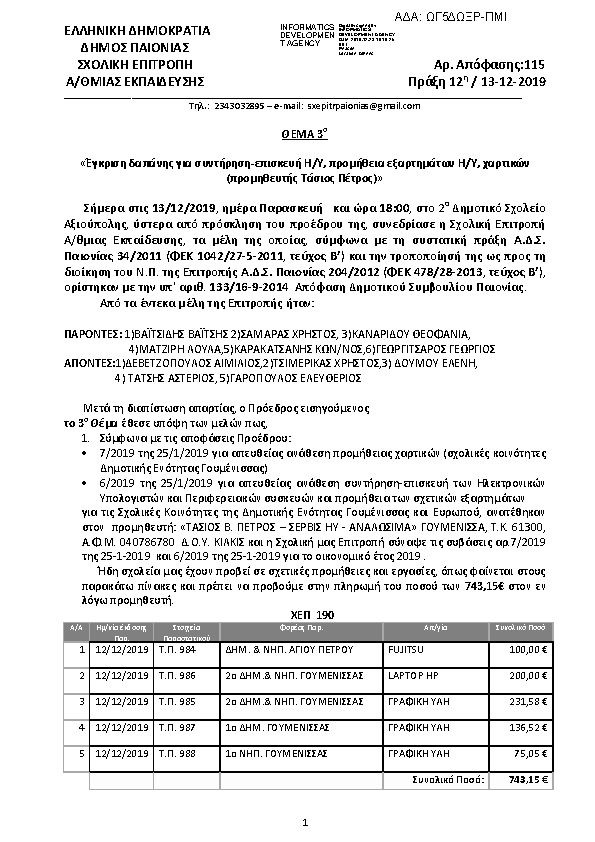 Πρώτη σελίδα του εγγράφου