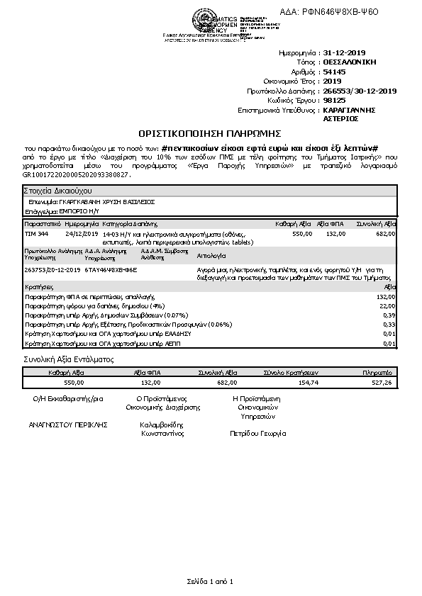 Πληροφορίες και προεπισκόπηση εγγράφου