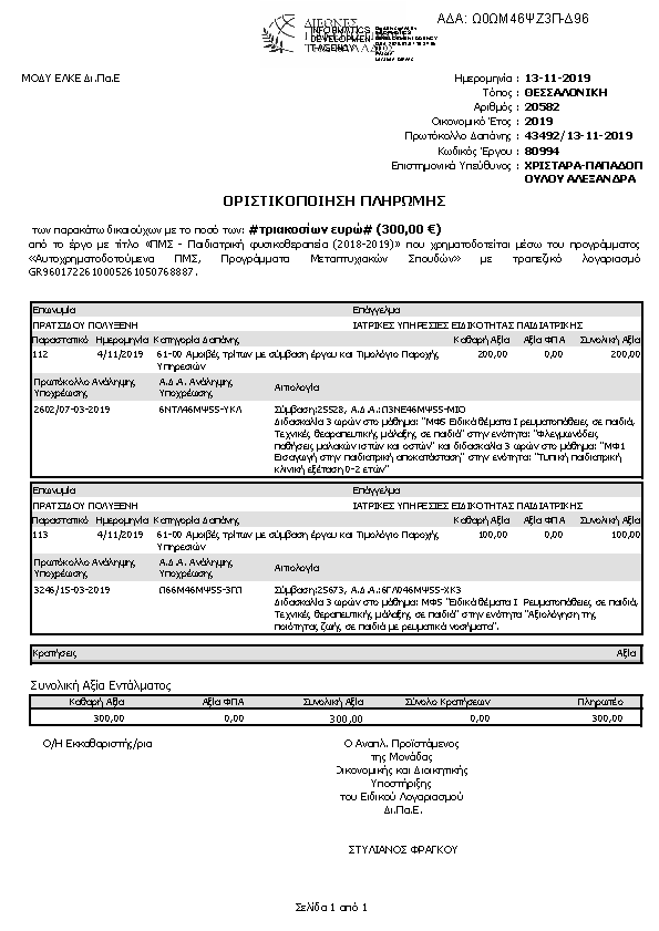 Πληροφορίες και προεπισκόπηση εγγράφου