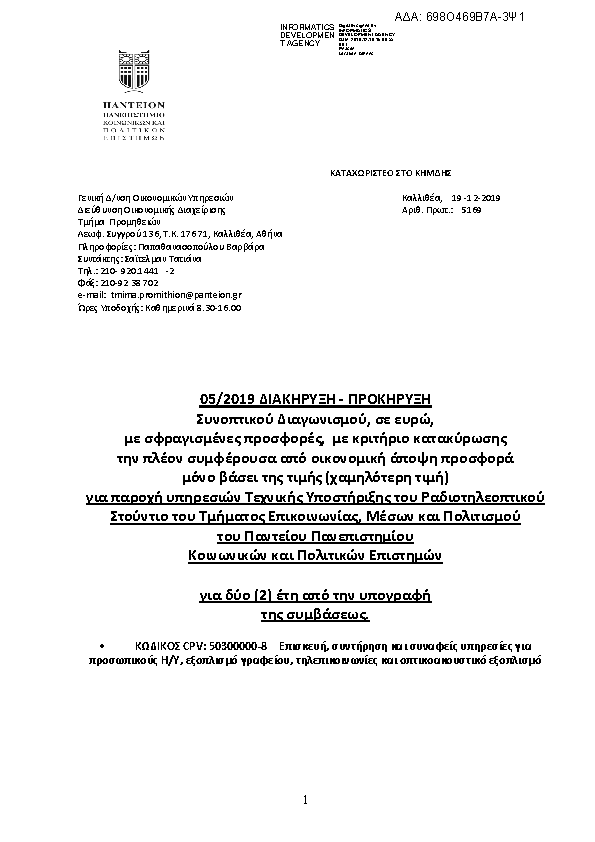 Πληροφορίες και προεπισκόπηση εγγράφου