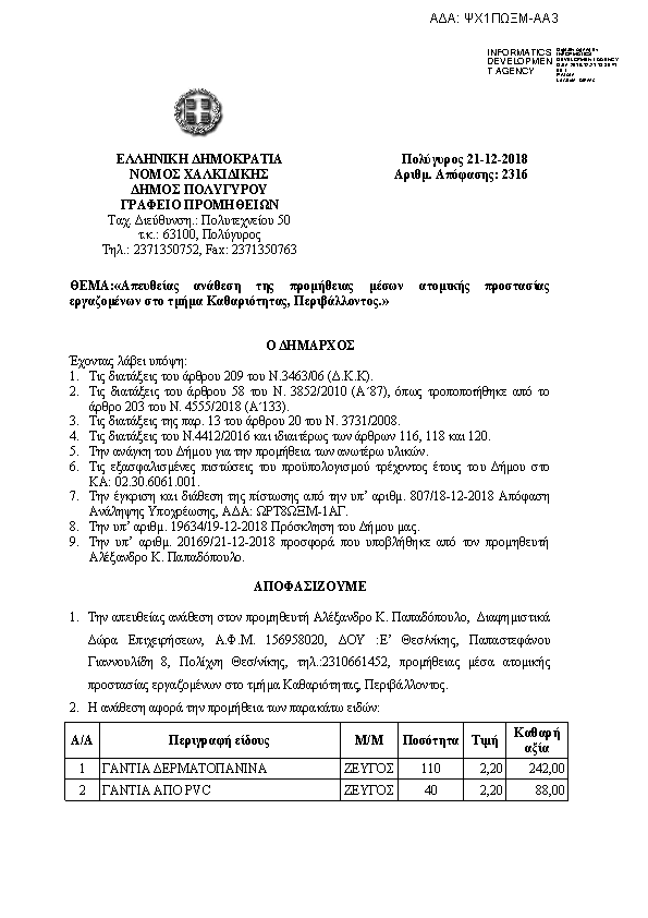 Πληροφορίες και προεπισκόπηση εγγράφου