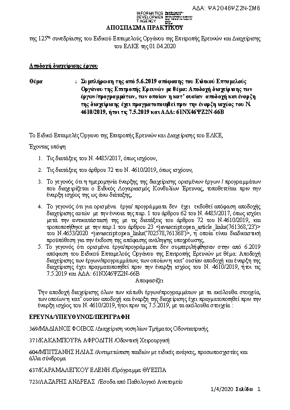 Πληροφορίες και προεπισκόπηση εγγράφου