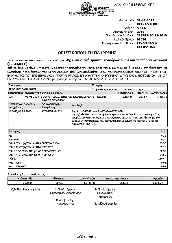 Πρώτη σελίδα του εγγράφου