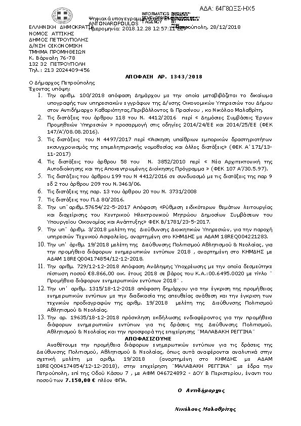 Πληροφορίες και προεπισκόπηση εγγράφου