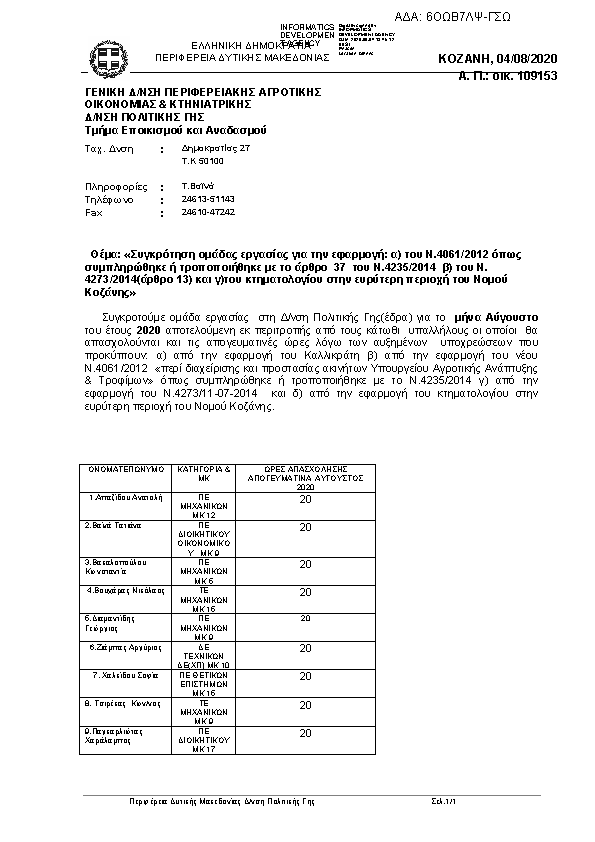 Πληροφορίες και προεπισκόπηση εγγράφου