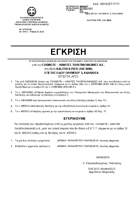 Πληροφορίες και προεπισκόπηση εγγράφου