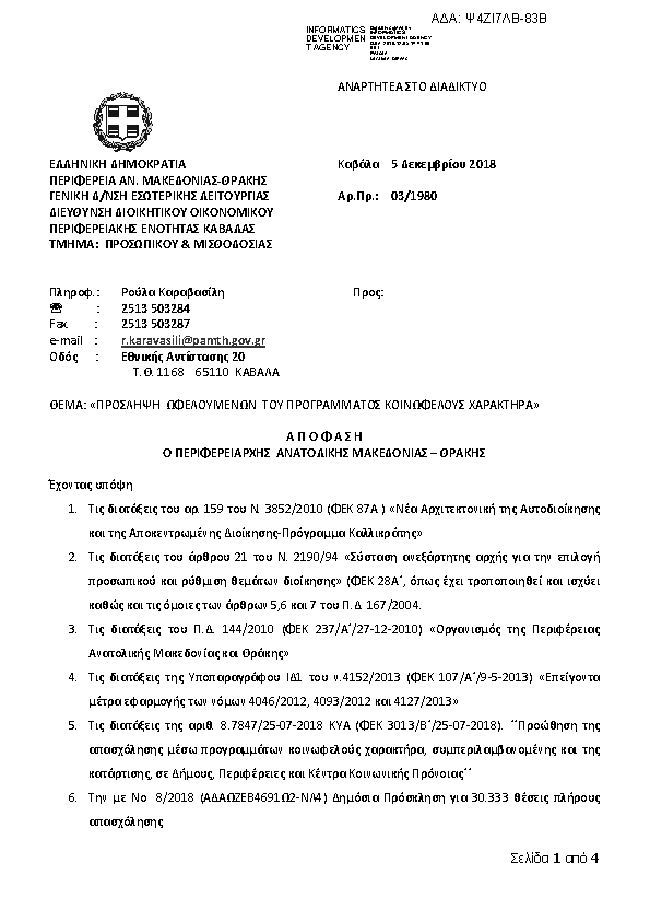 Πληροφορίες και προεπισκόπηση εγγράφου