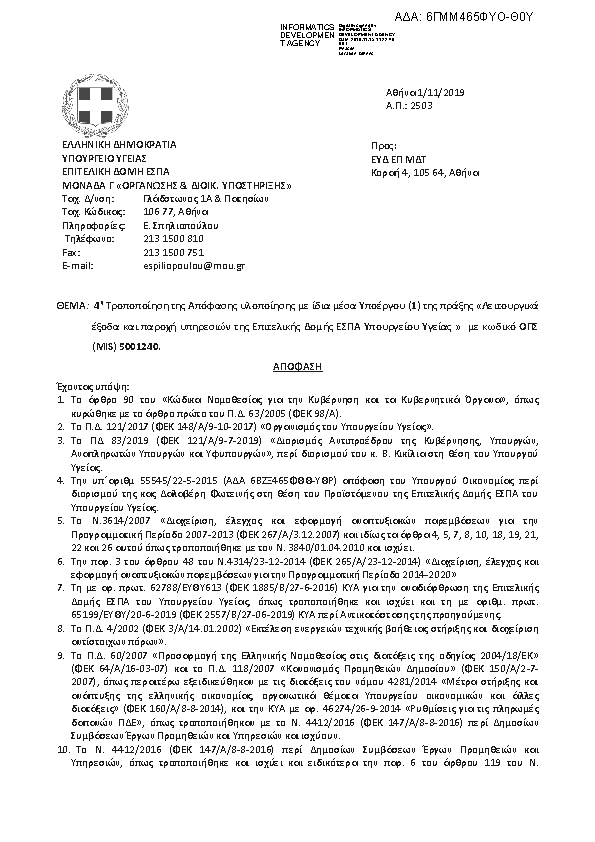 Πρώτη σελίδα του εγγράφου