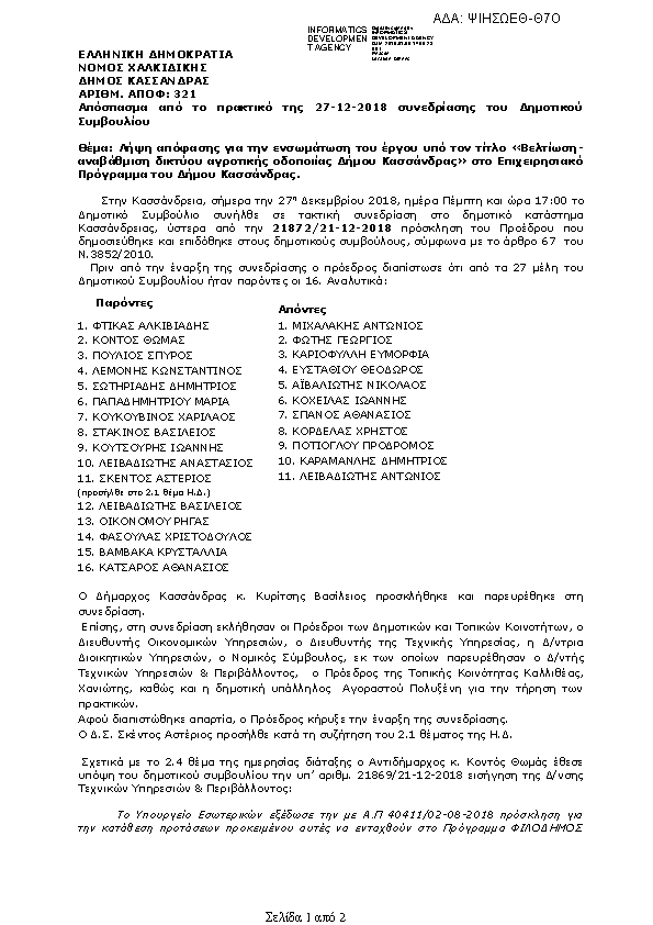 Πρώτη σελίδα του εγγράφου