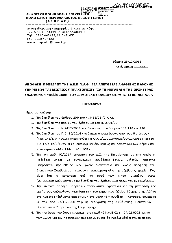 Πληροφορίες και προεπισκόπηση εγγράφου