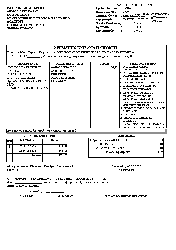 Πληροφορίες και προεπισκόπηση εγγράφου