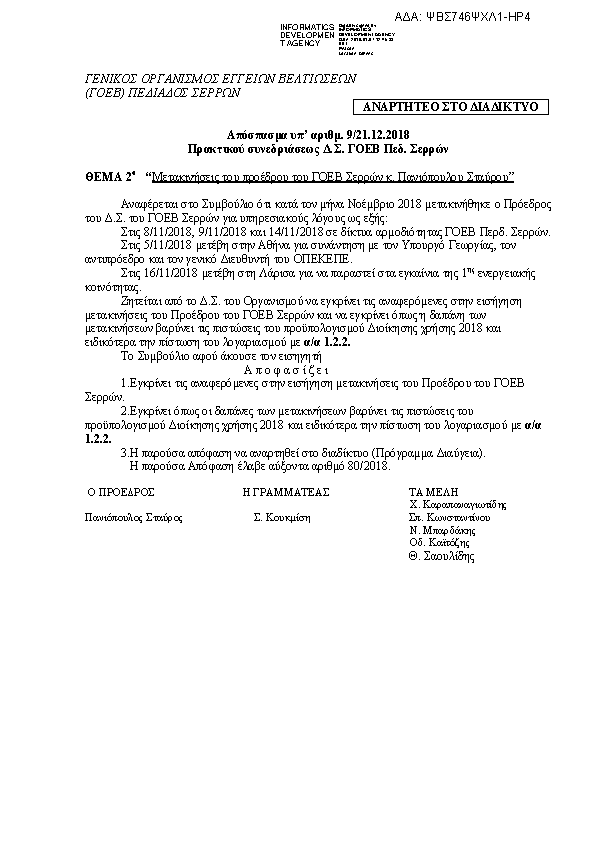 Πληροφορίες και προεπισκόπηση εγγράφου