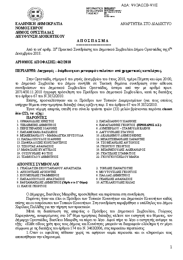 Πρώτη σελίδα του εγγράφου