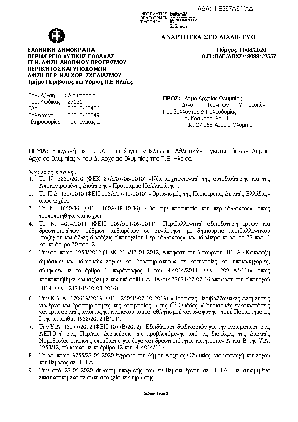 Πρώτη σελίδα του εγγράφου