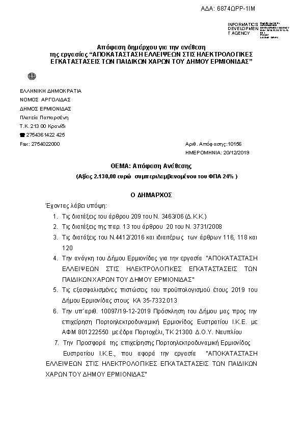 Πρώτη σελίδα του εγγράφου