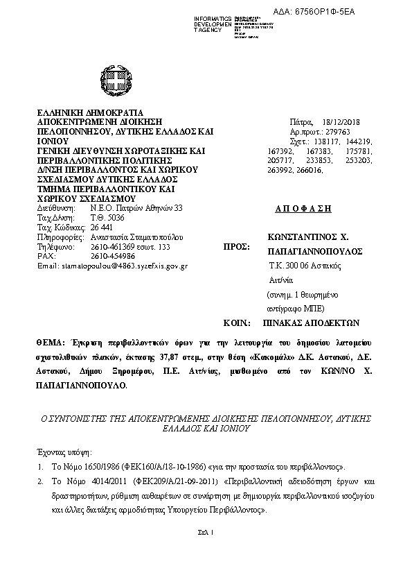 Πρώτη σελίδα του εγγράφου