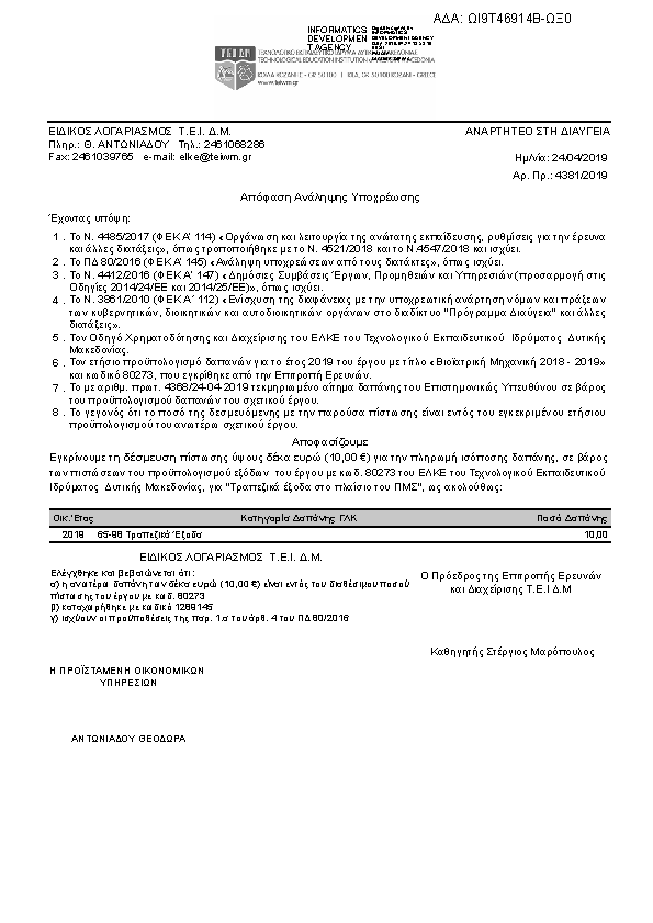 Πρώτη σελίδα του εγγράφου