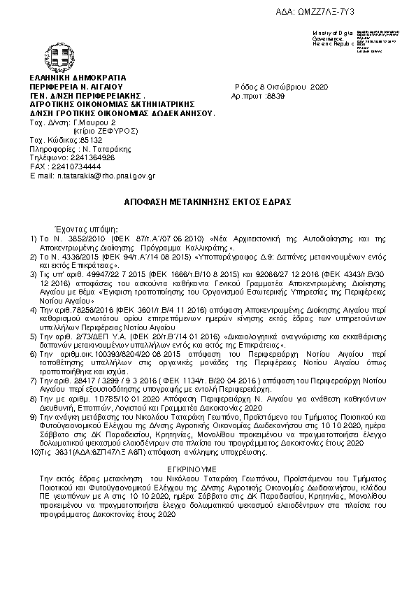 Πρώτη σελίδα του εγγράφου