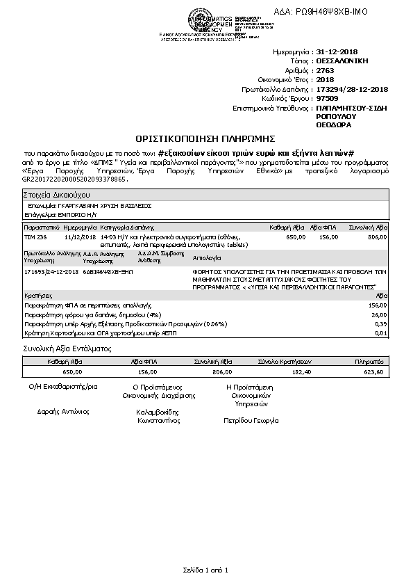 Πρώτη σελίδα του εγγράφου