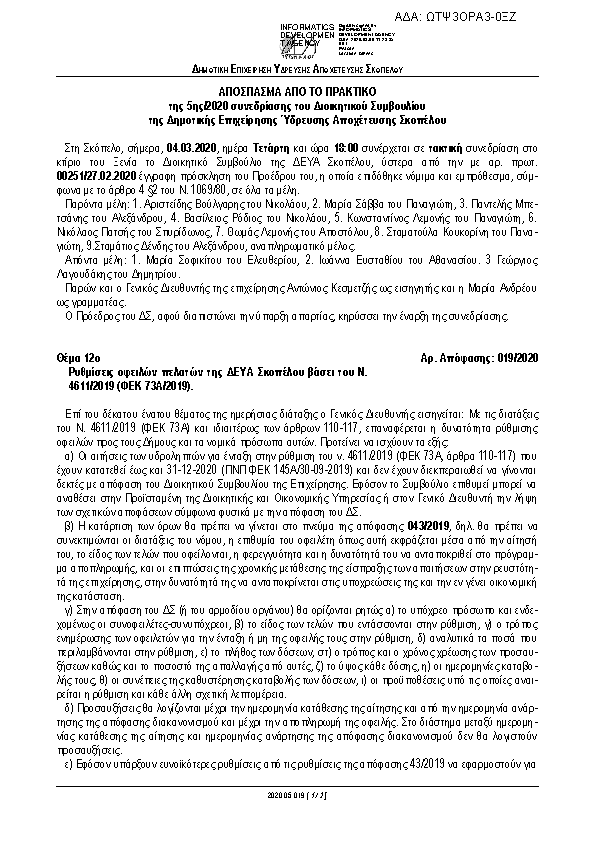 Πρώτη σελίδα του εγγράφου