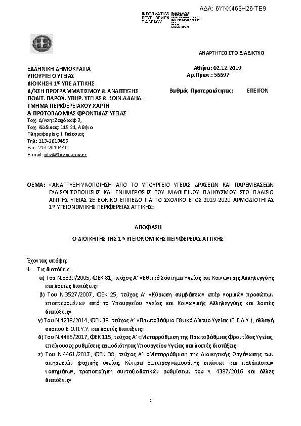 Πρώτη σελίδα του εγγράφου