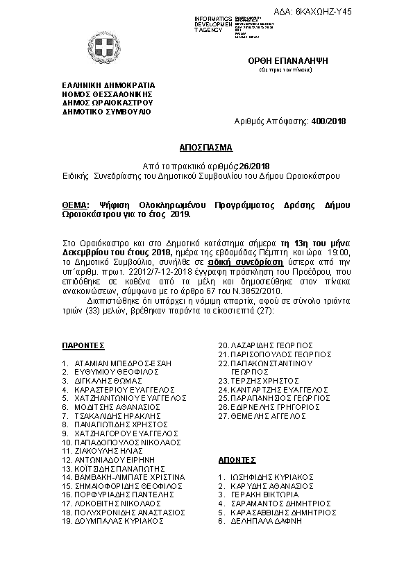 Πρώτη σελίδα του εγγράφου