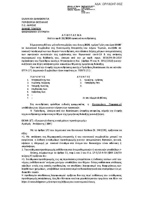 Πρώτη σελίδα του εγγράφου