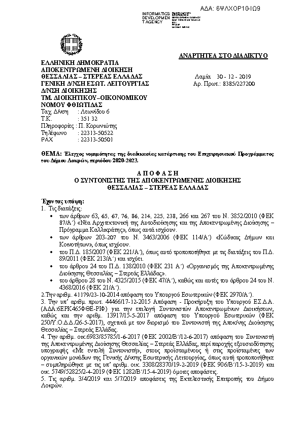 Πρώτη σελίδα του εγγράφου